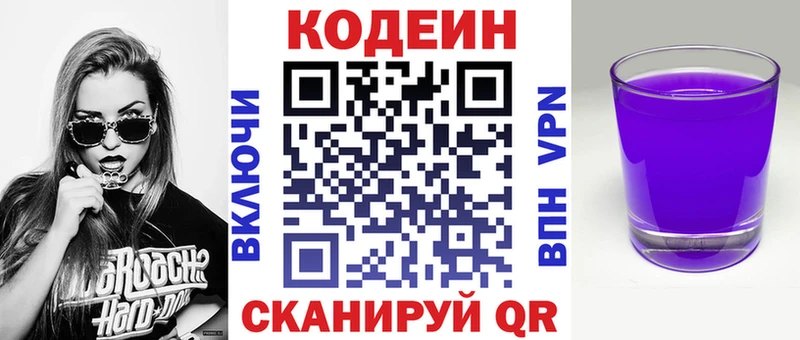 Кодеиновый сироп Lean Purple Drank где купить наркоту Берёзовский